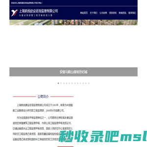 上海凯悦建设咨询监理有限公司