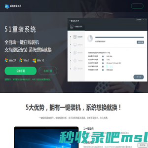 【51重装系统】 - 电脑版最新官方版_一键安装最干净系统