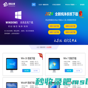 系统之家装机大师 - 一键安装win7系统_win10系统_win11系统