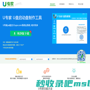 【U专家U盘装系统】 - 装干净系统_U盘启动盘制作_U专家官网