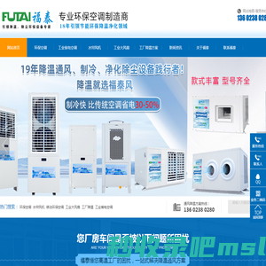 工厂降温|厂房降温|车间降温通风设备-东莞福泰通风设备公司