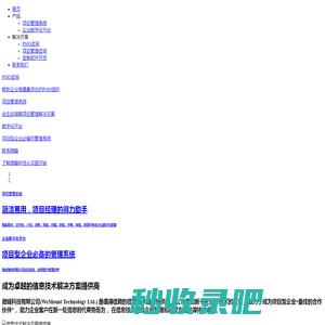 微峰科技 | 项目型企业信赖的管理软件解决方案