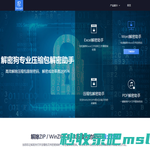 rar压缩包密码怎么解除-pdf解密excel解密软件-解密狗官网