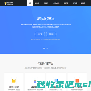 为用户提供专业的办公软件以及系统修复工具-全能王软件