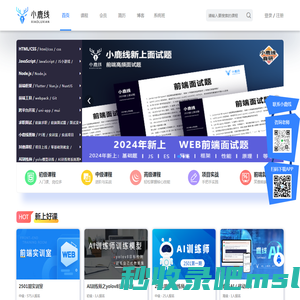 WEB前端_前端课程_前端学习路线_小鹿线