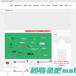 PT邀请码网 - mteam,ttg,hdsky,chdbits,hdchina,cmct高清电影pt站,群晖家用nas,智能家庭影院音响交流