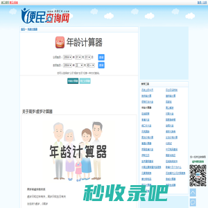 年龄计算器 - 周岁计算器 - 虚岁计算器 - 计算活了多少天
