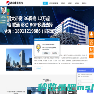 北京服务器租用，中嘉和信机房，北京服务托管，康盛机房，康盛工业园机房，亦庄机房，康盛服务器，亦庄机柜租用