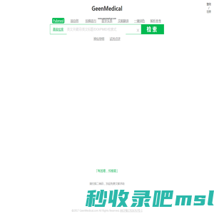 GeenMedical  根哥学术