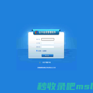 云卡会员管理软件-登录