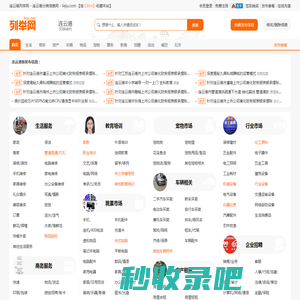连云港列举网 - 连云港分类信息免费发布平台