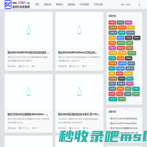 理光SC报错代码收集网SC551.cn常见SC错误代码及维修解决方法