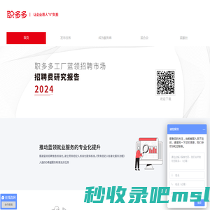 【招工网_打工网_全国农民工劳务输出品牌】-职多多