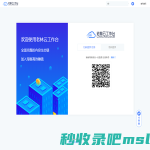 老林云工作台-豆熊科技