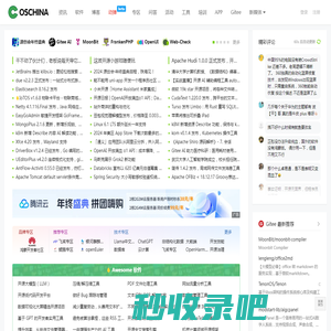 OSCHINA - 中文开源技术交流社区