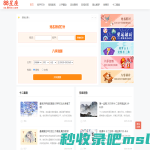 星座运势-免费姓名测试打分_名字打分_生辰八字名字测吉凶运势