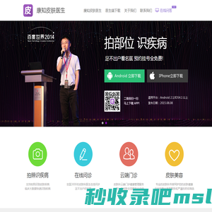 康知皮肤医生APP_官网_皮肤病医生手机APP_皮肤科医生移动应用下载_IOS_Andriod皮肤美容手机应用_康知网