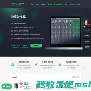 kx驱动官网-免费下载【kx驱动】V3552中文版