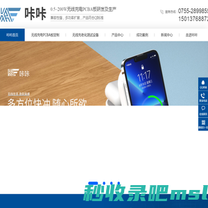 pcba板,无线充PCBA板,老化测试设备-深圳咔咔-深圳市咔咔互联科技有限公司