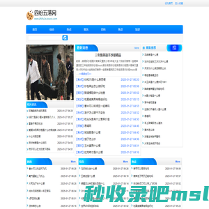 四纷五落网