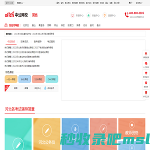 河北公务员培训_河北事业单位培训课程_河北公职类考试培训辅导班|培训机构_河北中公网校