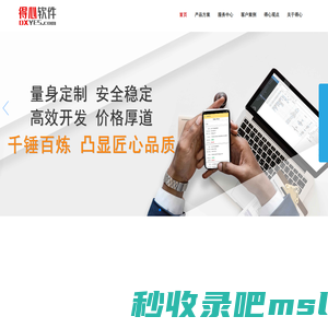 东莞得心软件_软件开发，软件定制，ERP，CRM，进销存，OA，APP，微信，微信二次开发，微信公众号-东莞市得心软件有限公司 官网