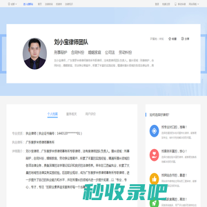 深圳刘小宝律师团队_广东普罗米修律师事务所律师-刘小宝律师团队|华律网(66Law.cn)