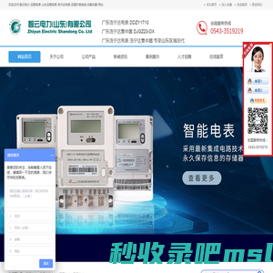 智云电力供电公司_远程电表_远程抄表_浩宁达电表 远程抄表系统