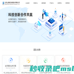 北京山海础石信息技术有限公司