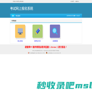 考试网上报名系统