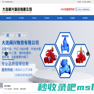 大连闽兴物资有限公司-UPVC给水 阀门