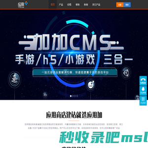 应用加（YYjiacms）应用商店管理系统_厦门创云科技有限公司