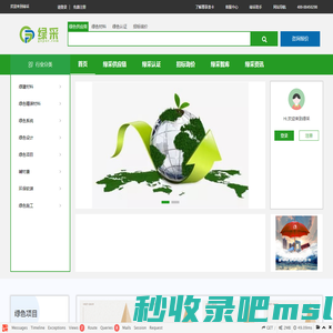 绿采-绿色供应链