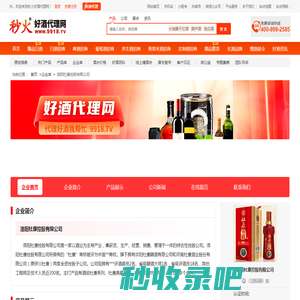 洛阳杜康控股有限公司-秒火好酒代理网