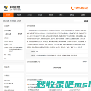 深圳佰信集团 - 首页