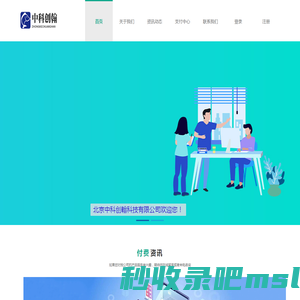 北京中科创翰科技有限公司