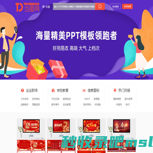 当图网 - 全国专业PPT模板下载网站-海量精品PPT模板免费下载