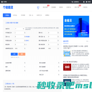 个税计算器2024_个人所得税计算器_税后工资计算器_个税精灵