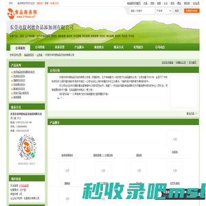 东莞市保利德食品添加剂有限公司-研发,烧烤粉