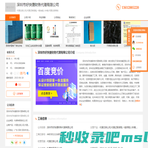 代理注册公司_代理记账报税_一般纳税人申请-深圳市好快捷财务代理有限公司