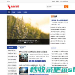 美典书法网 - 书法知识服务网
