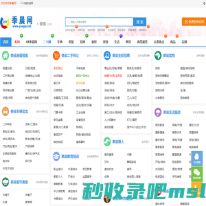 娄底季晨网-分类信息网_娄底免费发布分类信息_娄底生活服务