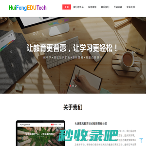 惠风教育技术/HFET/HuiFengEDUTech