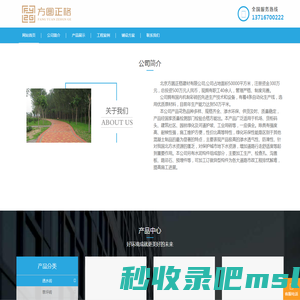 北京方圆正格建材有限公司