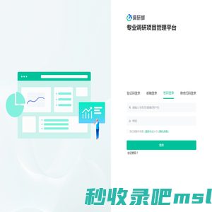 调研蜂-专业调研项目管理平台