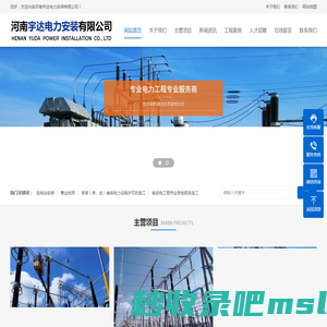 河南宇达电力安装有限公司