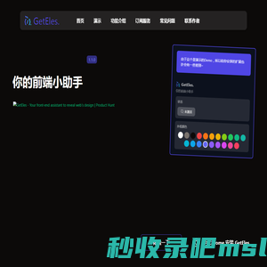 GetEles. 你的前端小助手 Your front-end assistant