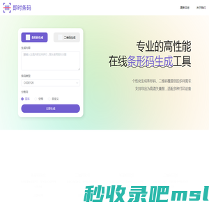 即时条码-在线批量条形码生成、条形码制作工具