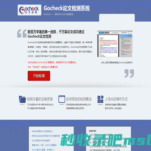 Gocheck论文检测系统-免注册,3元/千字符,24小时全自动检测