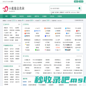 小星星网站目录-面向全球中文网站目录
